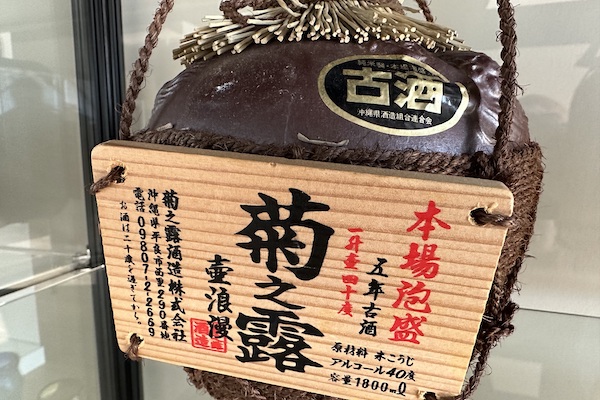 Awamori traditional Okinawan spirit
